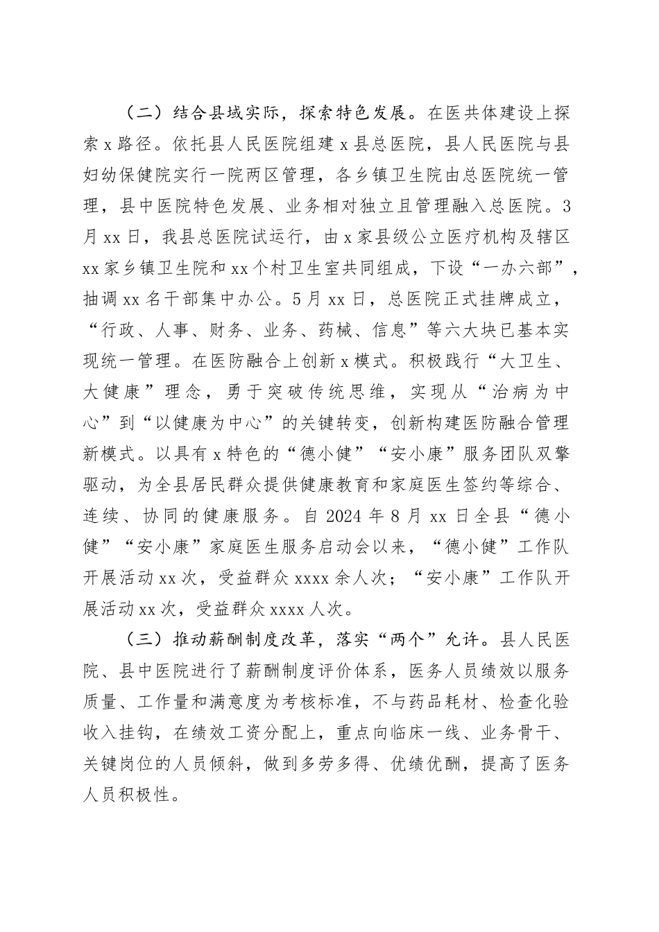 县卫生健康委2024年卫生健康工作汇报_第2页