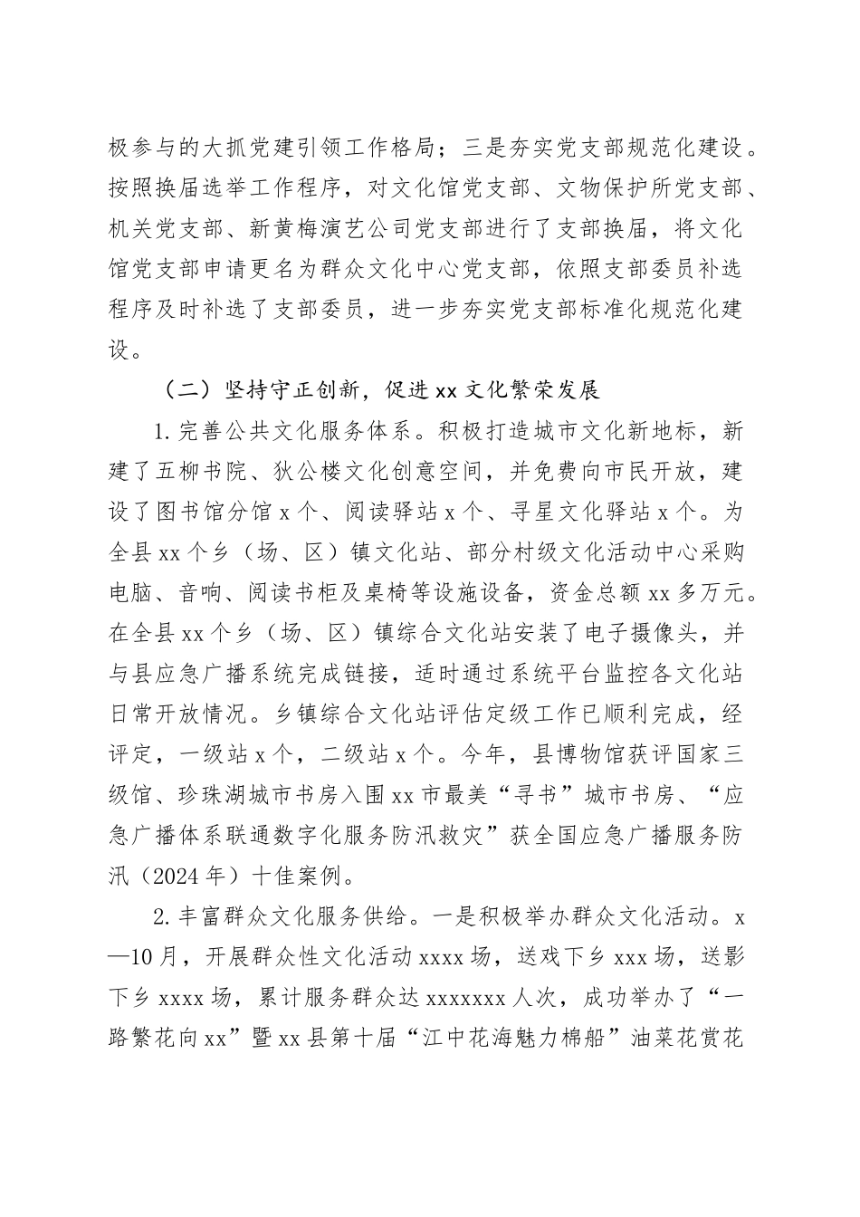 县文广旅局2024年工作总结及2025年工作计划（20241112）_第2页
