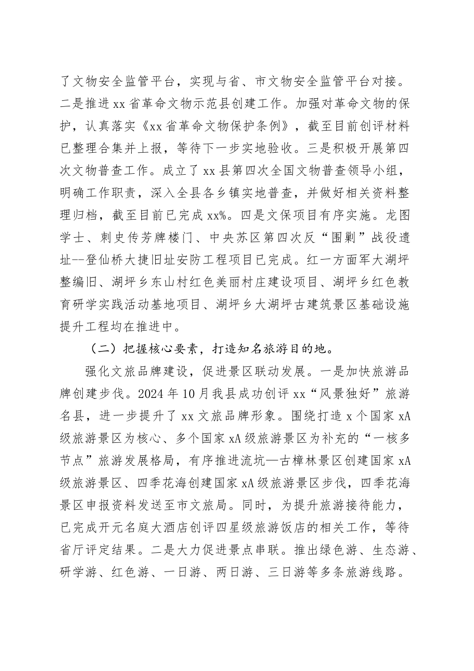 县文广旅局2024年工作总结及2025年工作计划_第2页