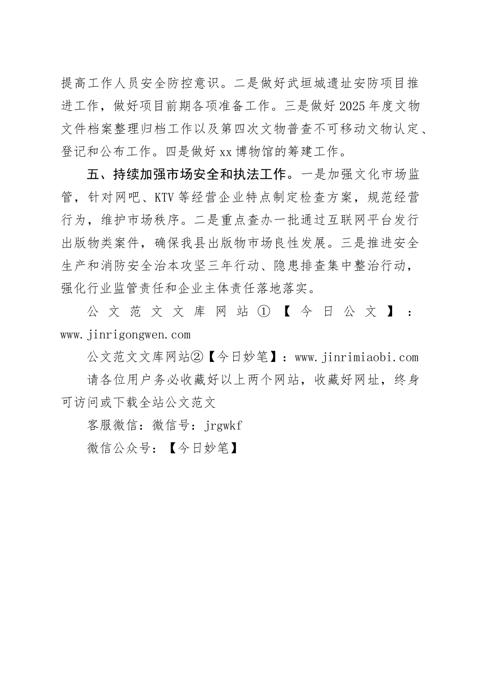 县文广旅局2025年工作计划_第2页