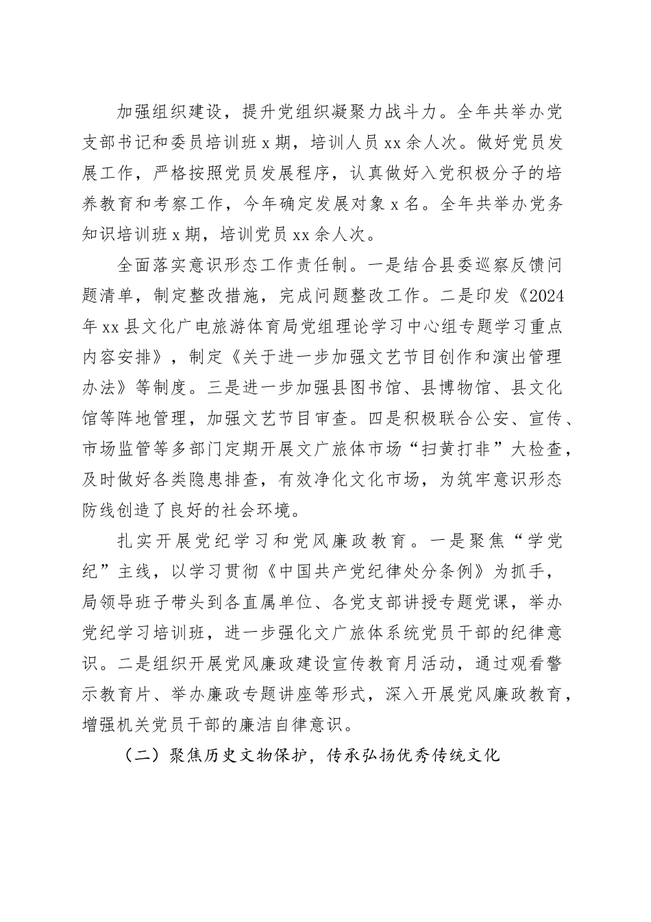 县文化广电旅游体育局2024年工作总结及2025年工作计划_第2页