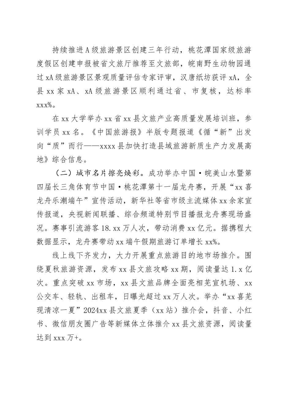 县文化和旅游局2024年度工作总结和2025年工作计划_第2页