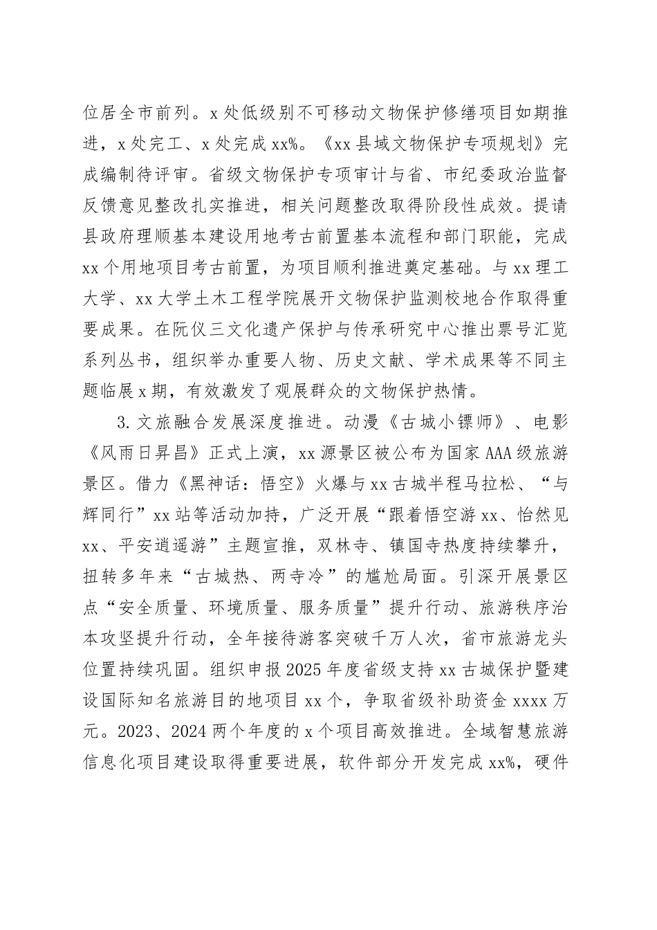 县文化和旅游局2024年工作总结_第2页