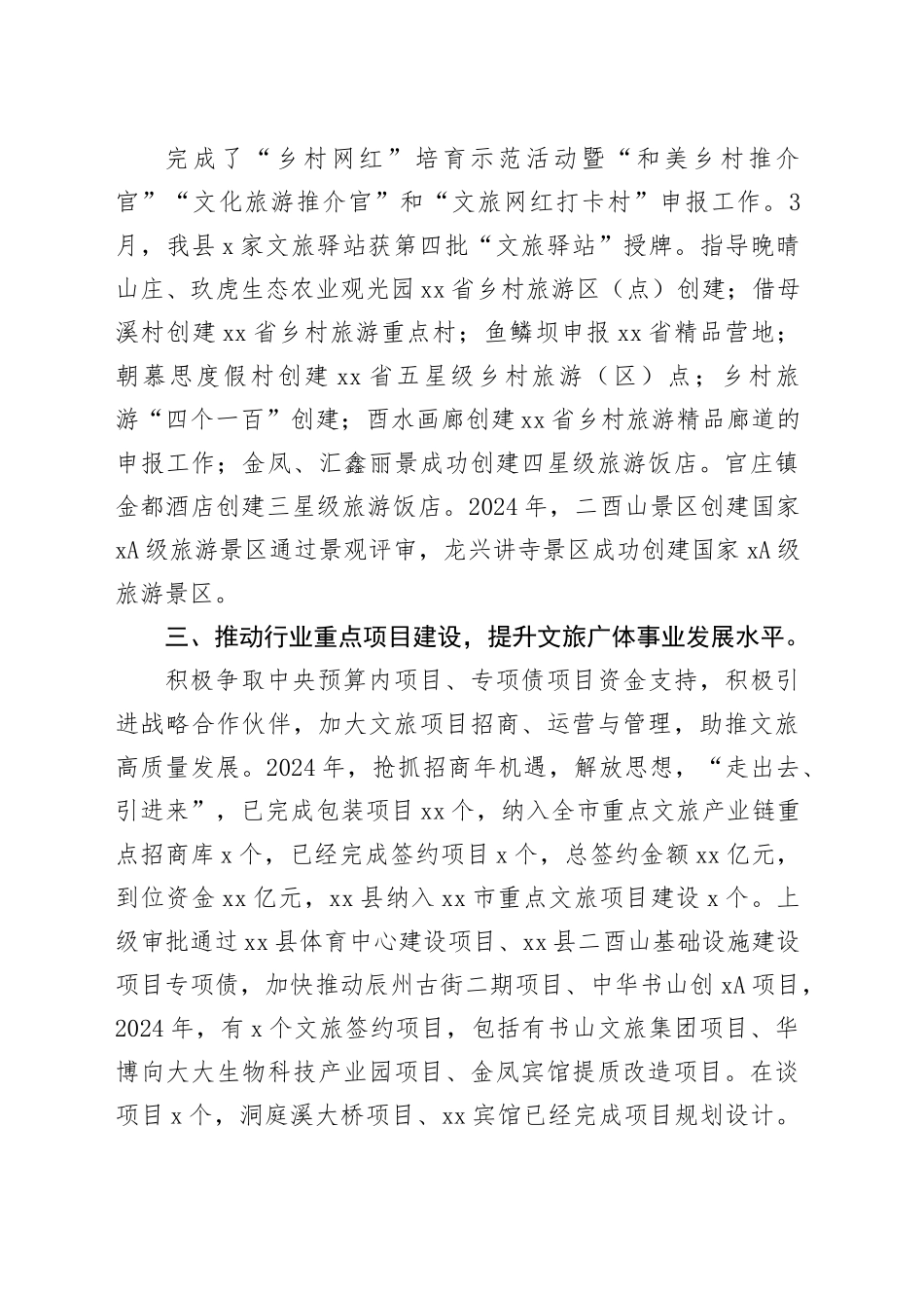 县文化旅游广电体育局2024年工作总结_第2页