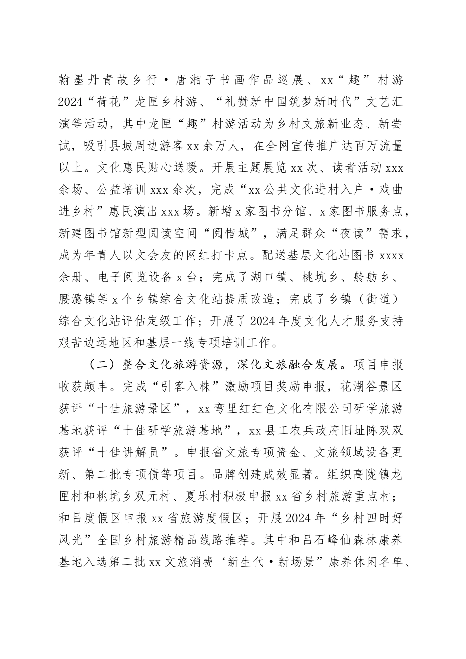 县文化旅游广电体育局2024年工作总结和2025年工作计划_第2页