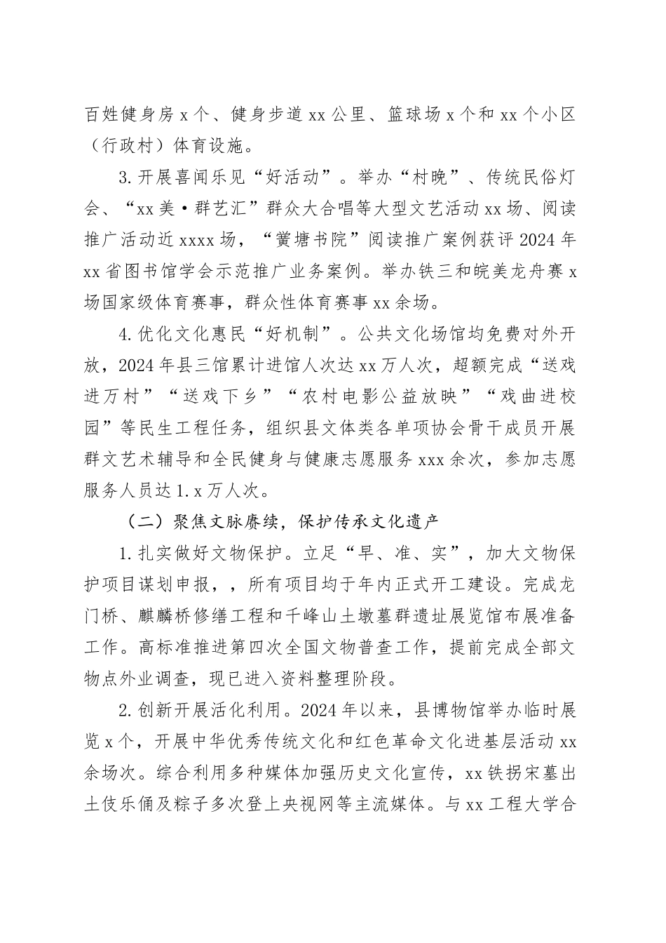 县文化旅游体育局2024年工作总结和2025年工作计划_第2页