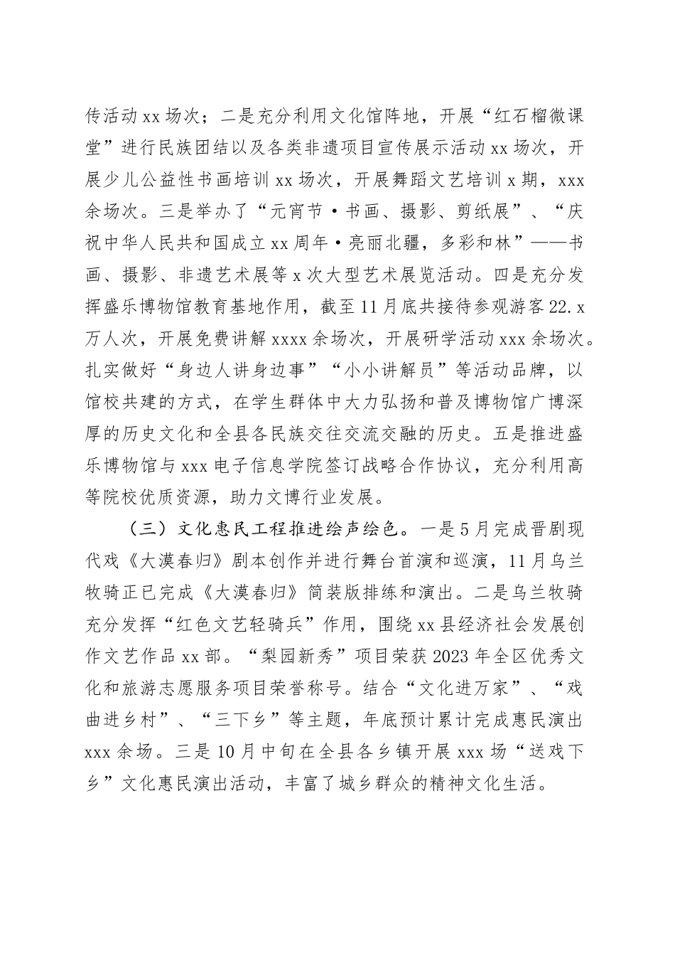 县文化旅游体育局2024年工作总结及2025年工作计划_第2页