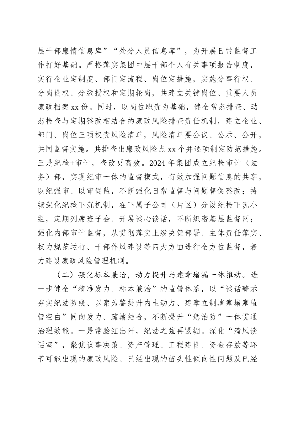 县文旅集团党委2024年党风廉政暨清廉国企建设工作总结_第2页