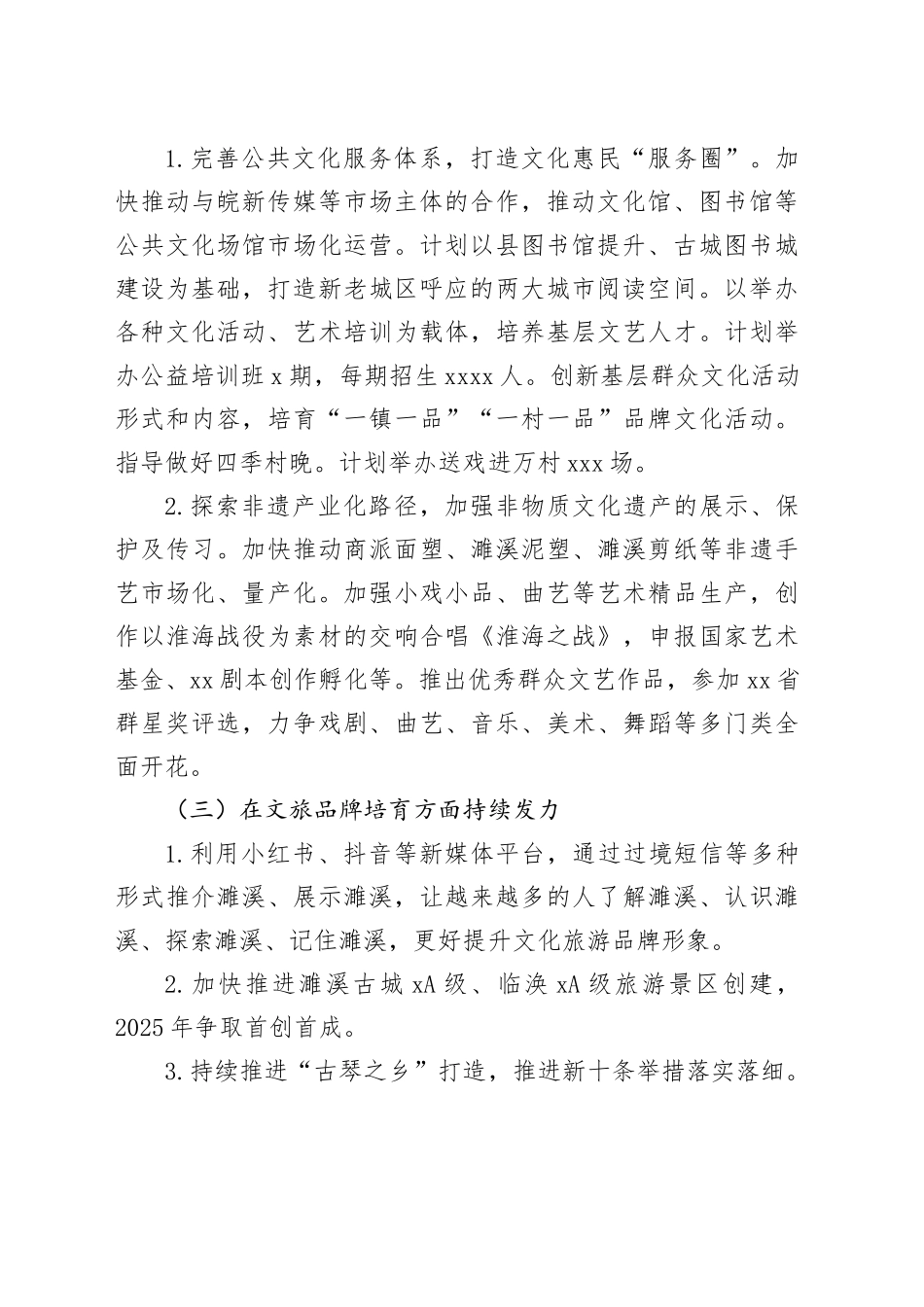 县文旅体局2025年工作计划_第2页