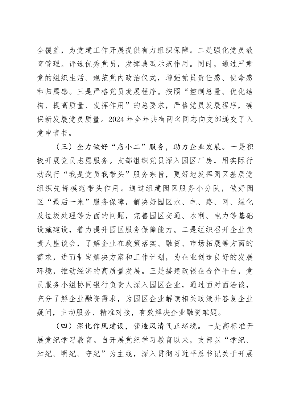 县现代农业示范区管委会党支部2024年度党建工作总结_第2页