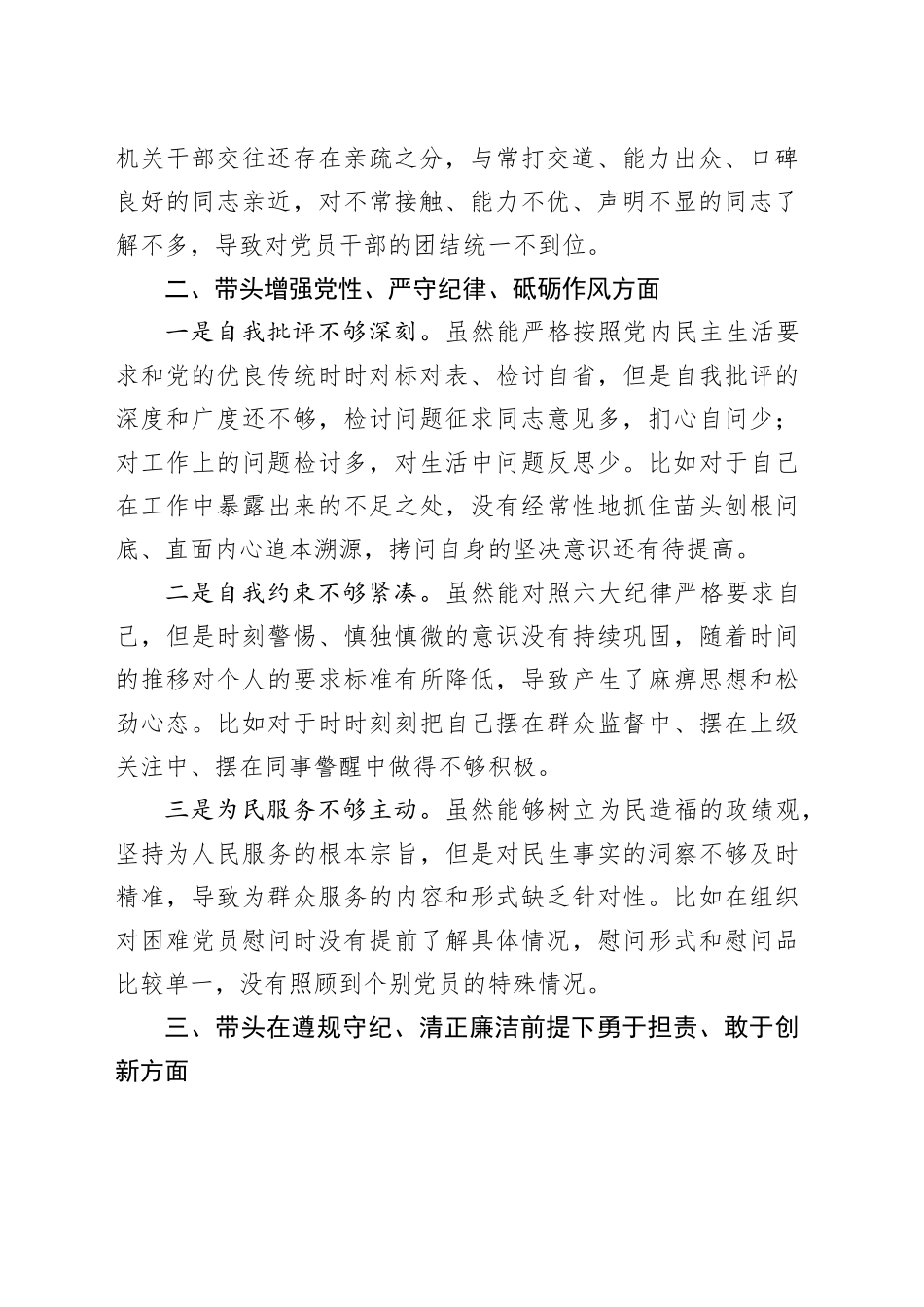 县乡2024年度民主生活会个人对照检查材料（四个带头）_第2页