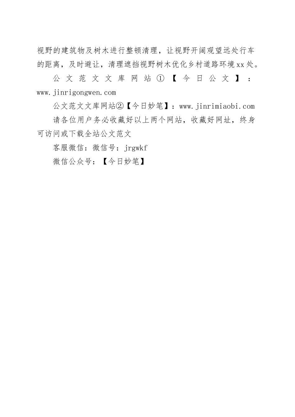 县乡2024年度人大建议办理工作总结_第2页