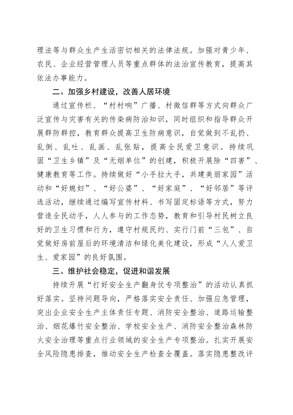 县乡2025年工作计划_第2页