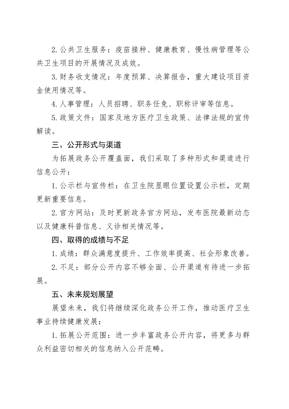 县乡卫生院2024年政务公开工作总结_第2页