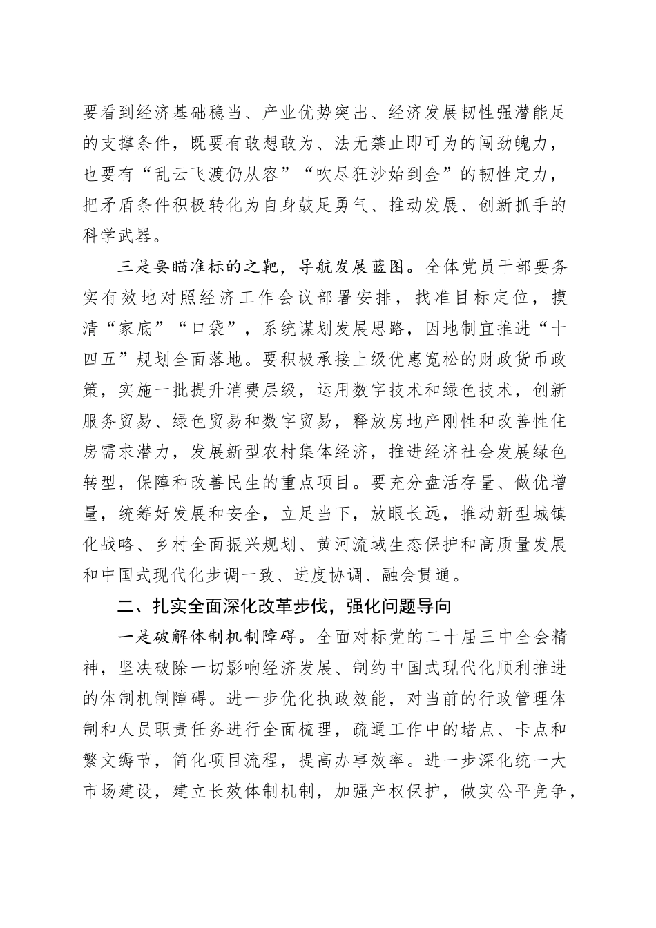 县乡镇街道在传达学习贯彻经济工作会议精神会上的讲话_第2页
