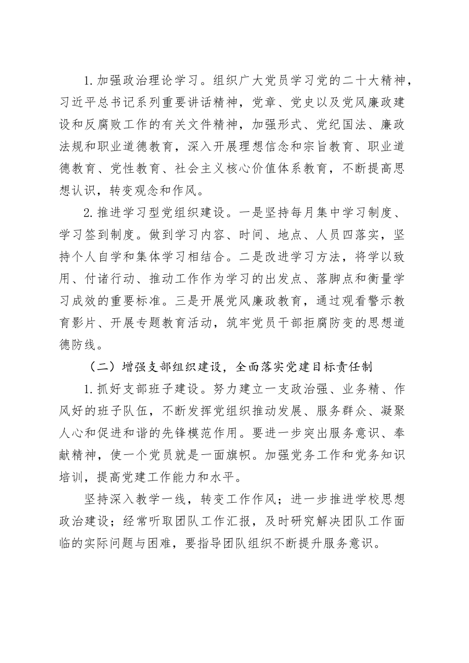 县乡中心校党总支2025年工作计划_第2页