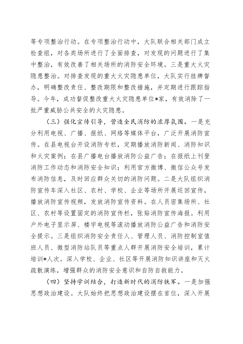 县消防救援大队年度工作总结_第2页