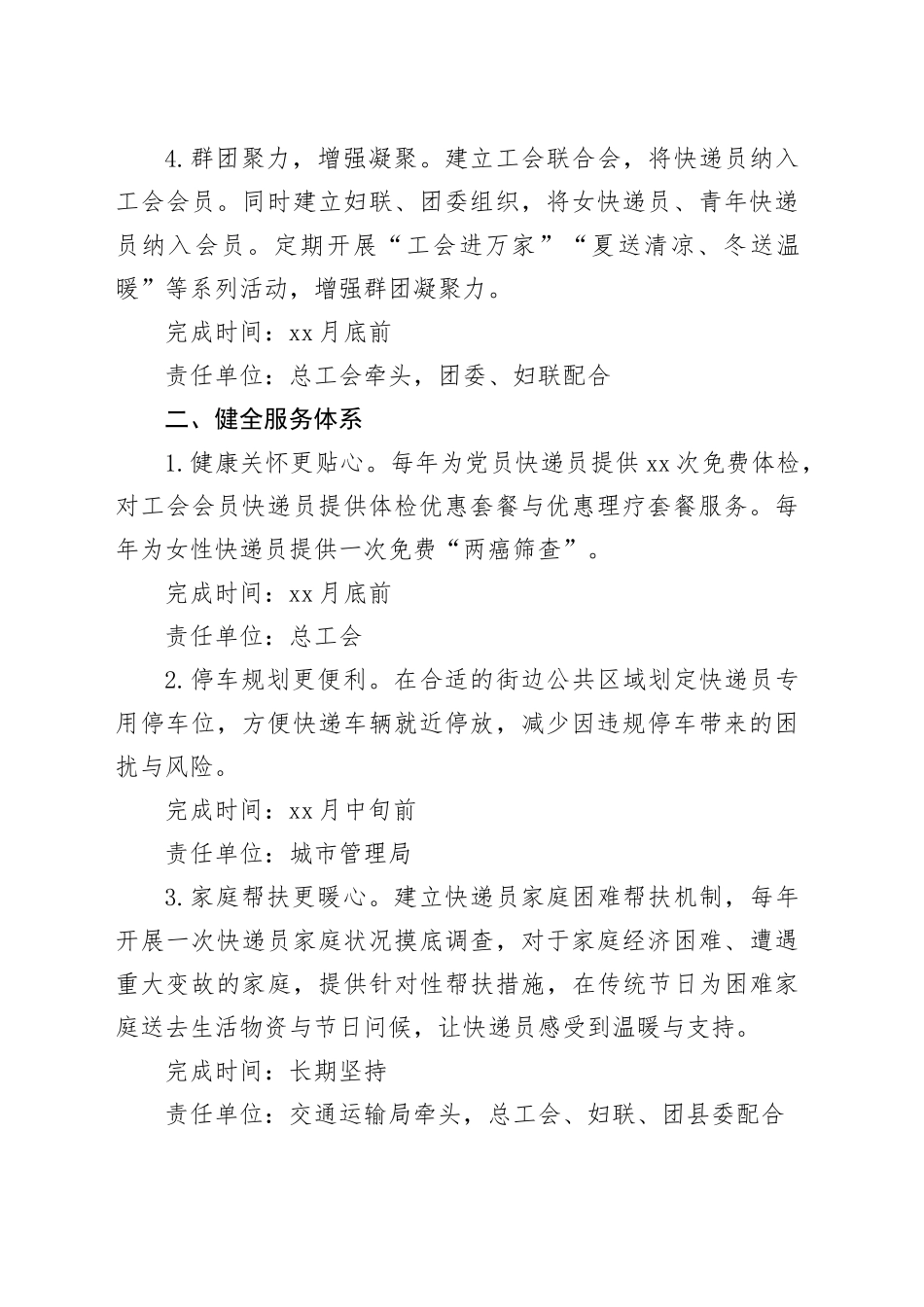 县新就业群体（快递行业）服务品牌建设方案_第2页