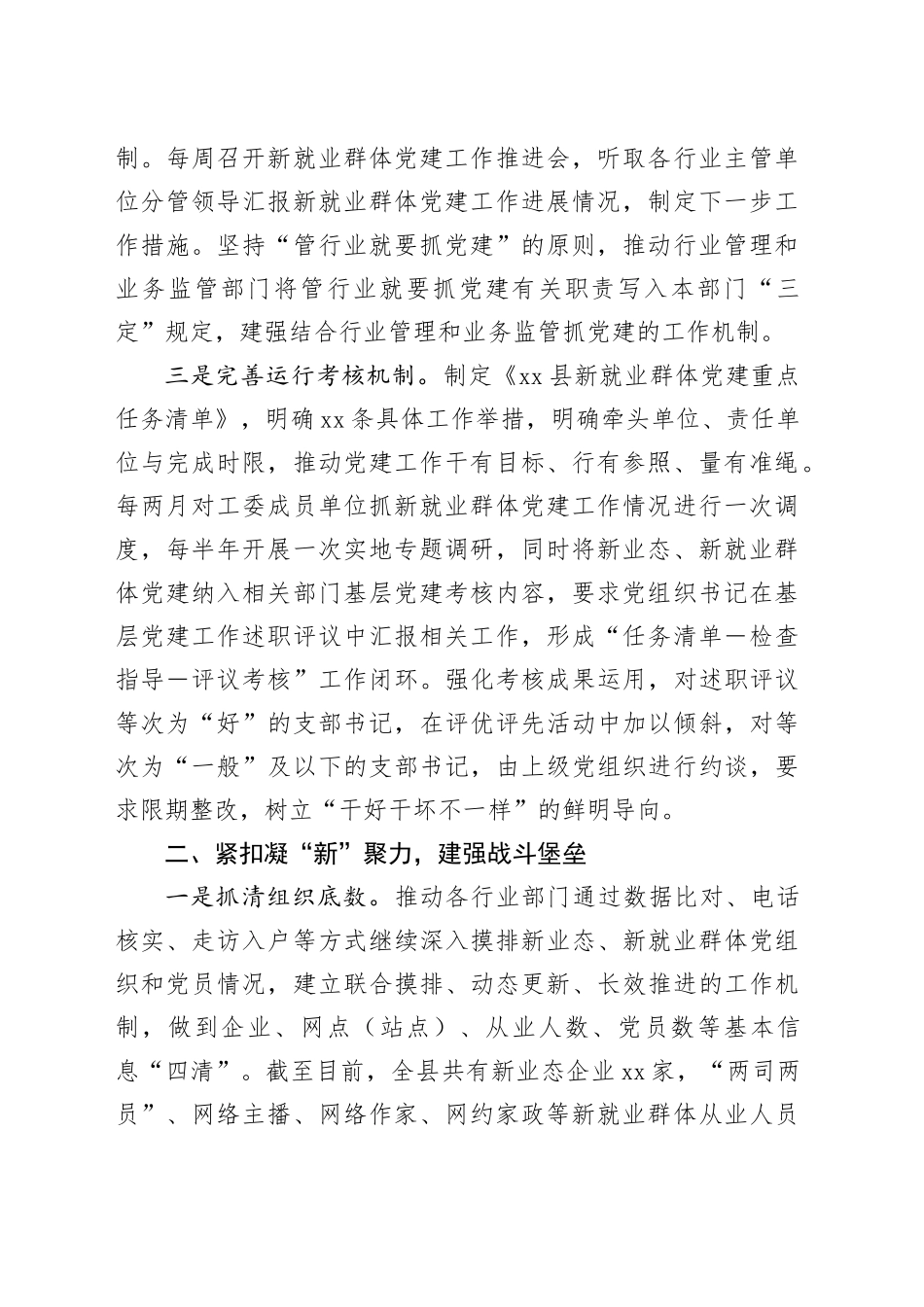 县新就业群体党建工作情况_第2页