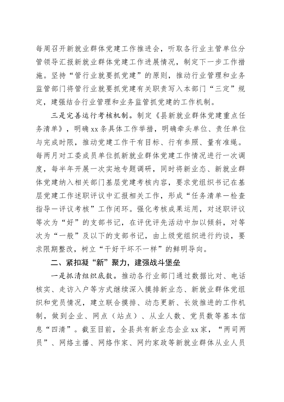 县新就业群体党建工作情况汇报_第2页