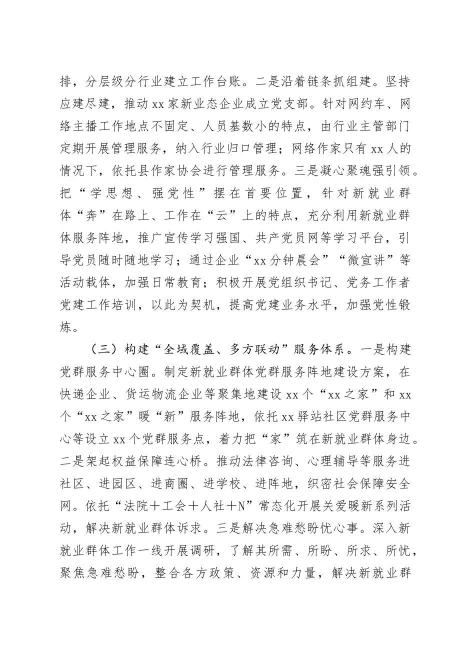 县新业态新就业群体党建工作典型案例_第2页