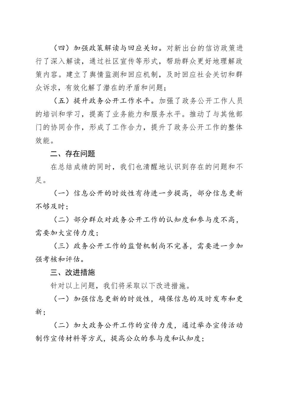 县信访局2024年度政务公开工作总结_第2页