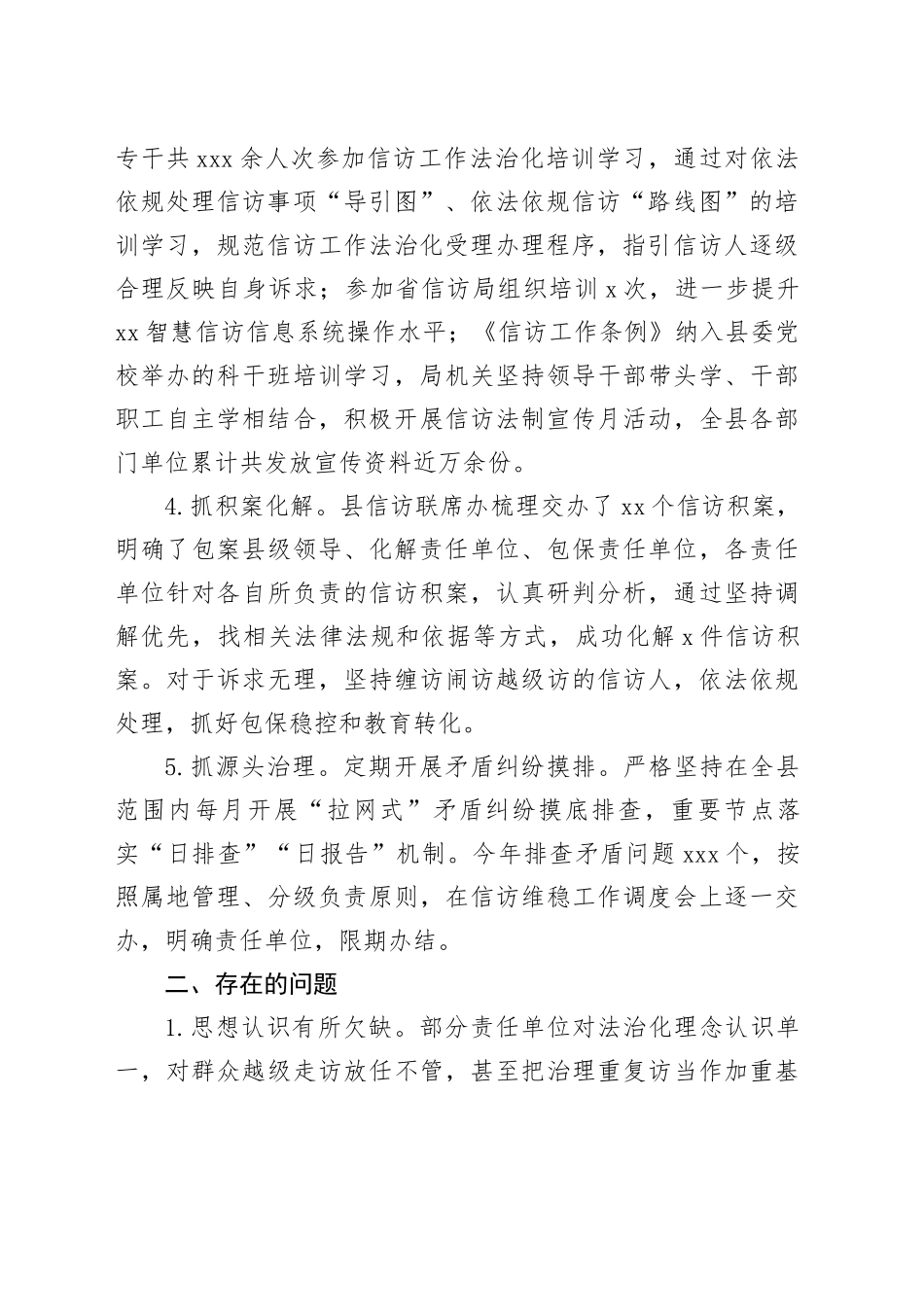 县信访局2024年工作总结及2025年工作计划_第2页