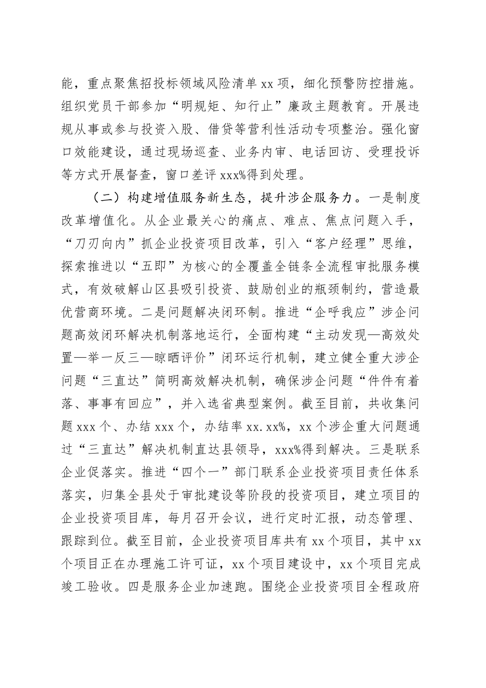 县行政服务中心2024年工作总结和2025年工作思路（20241114）_第2页