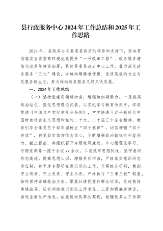 县行政服务中心2024年工作总结和2025年工作思路（20241114）