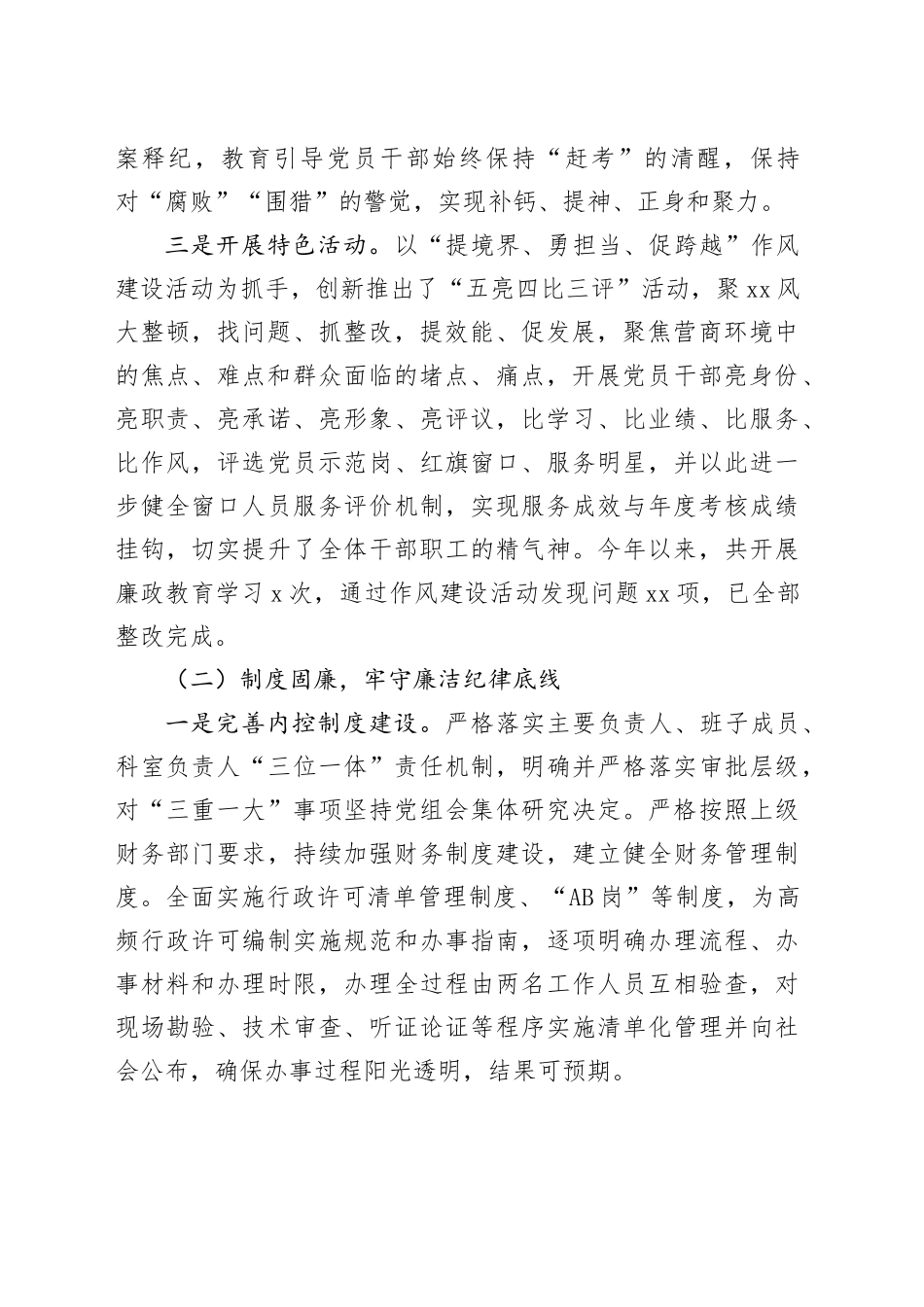 县行政审批服务局2024年党风廉政建设工作总结_第2页