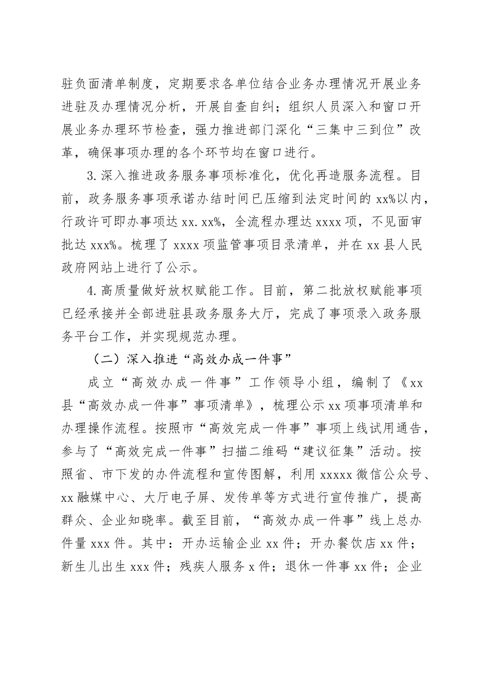 县行政审批和政务信息管理局2024年工作总结_第2页