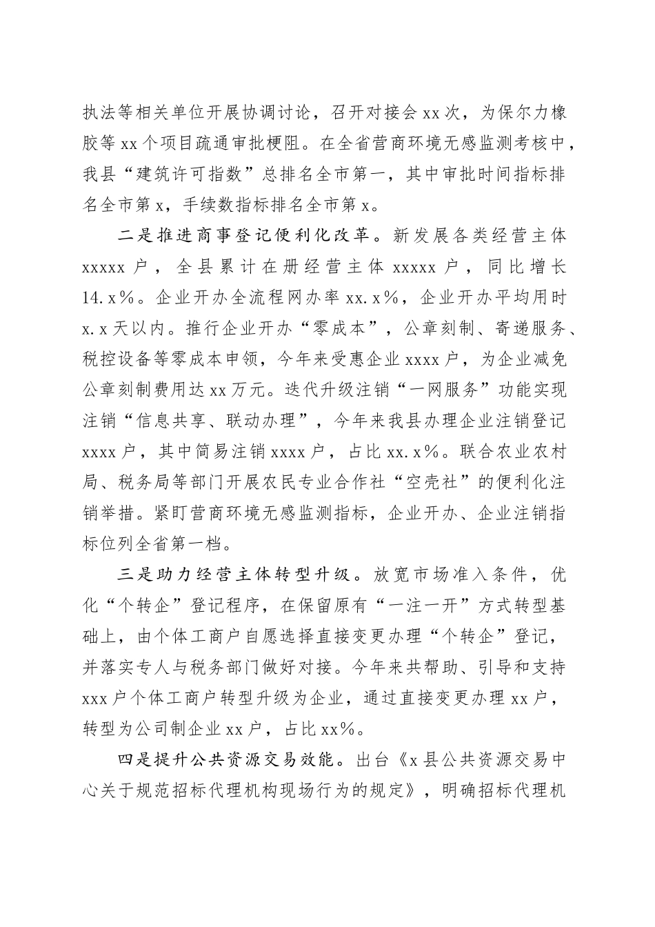 县行政审批局2024年工作总结_第2页