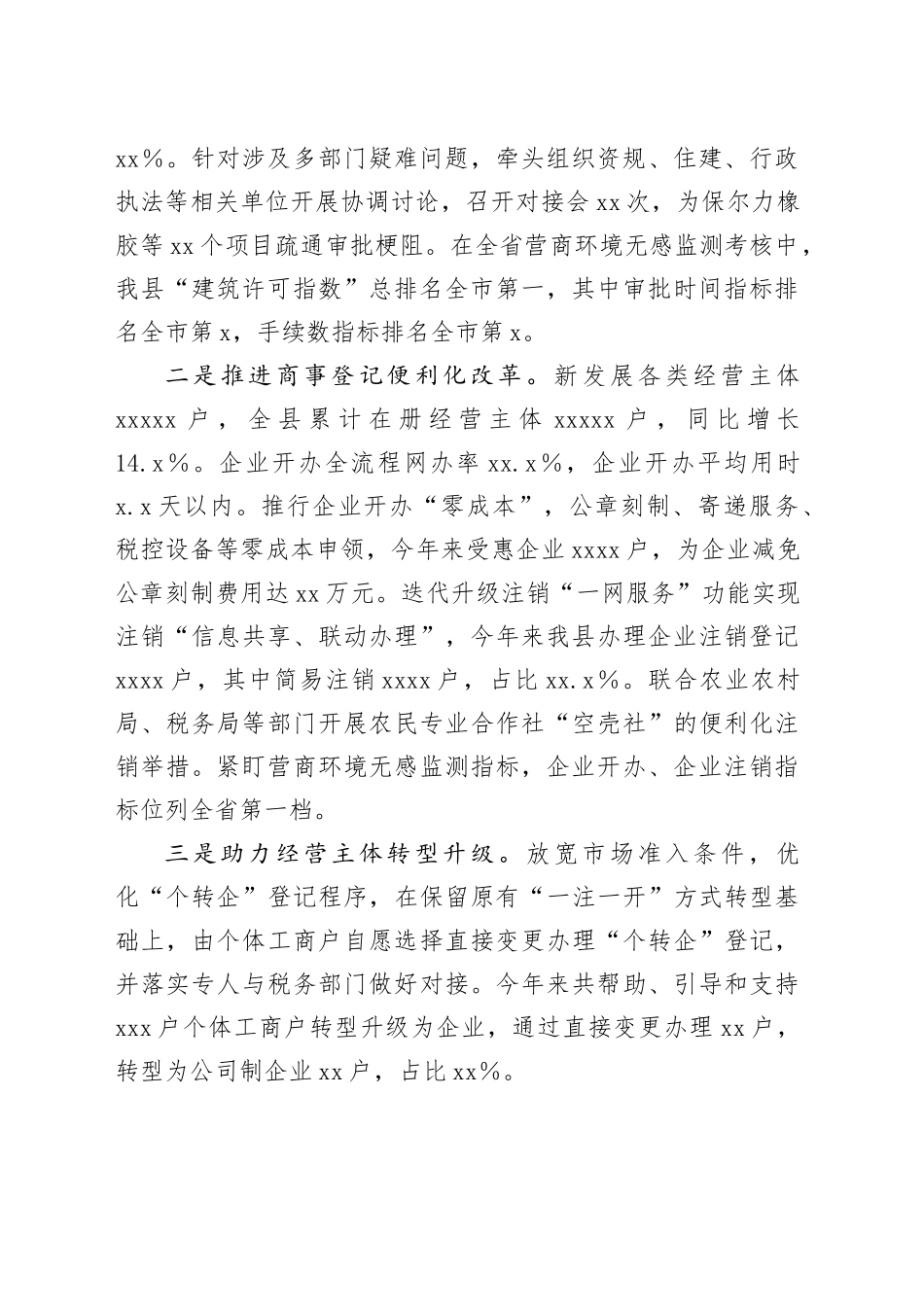 县行政审批局2024年工作总结和2025年工作计划_第2页