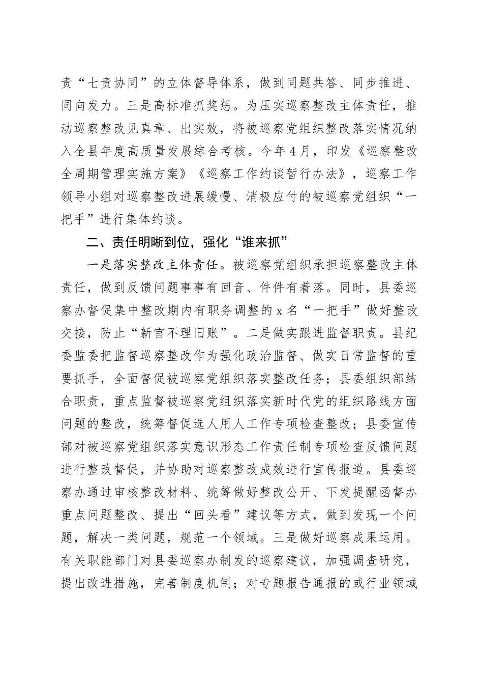 县巡察整改工作经验材料总结汇报报告20250101_第2页