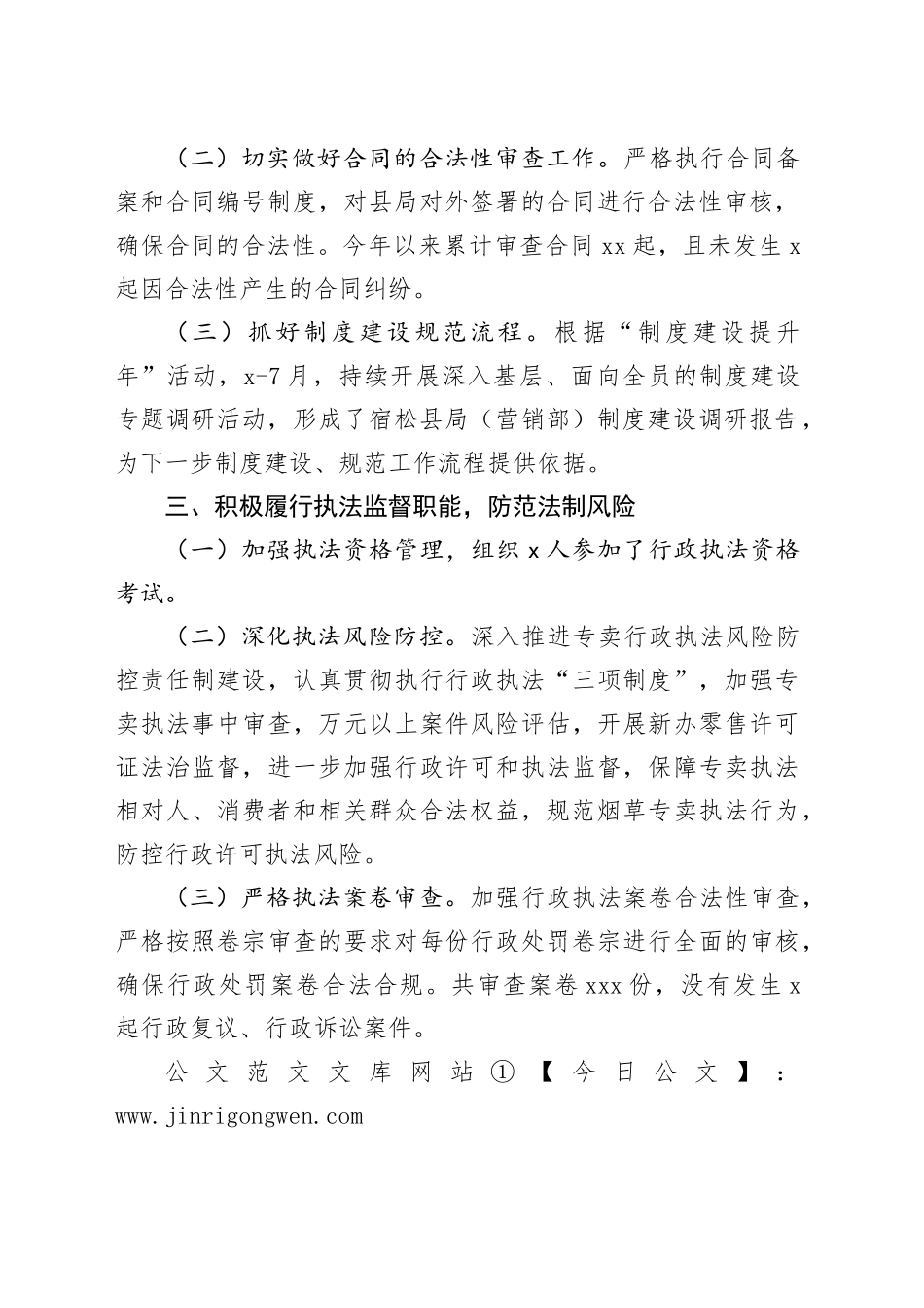 县烟草专卖局2024年法规工作总结_第2页