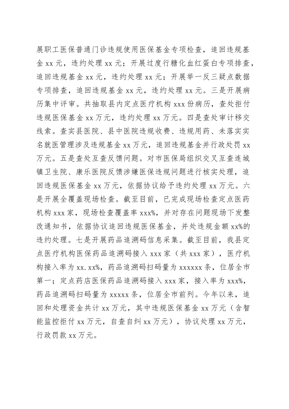 县医保局2024年工作总结和2025年工作计划_第2页