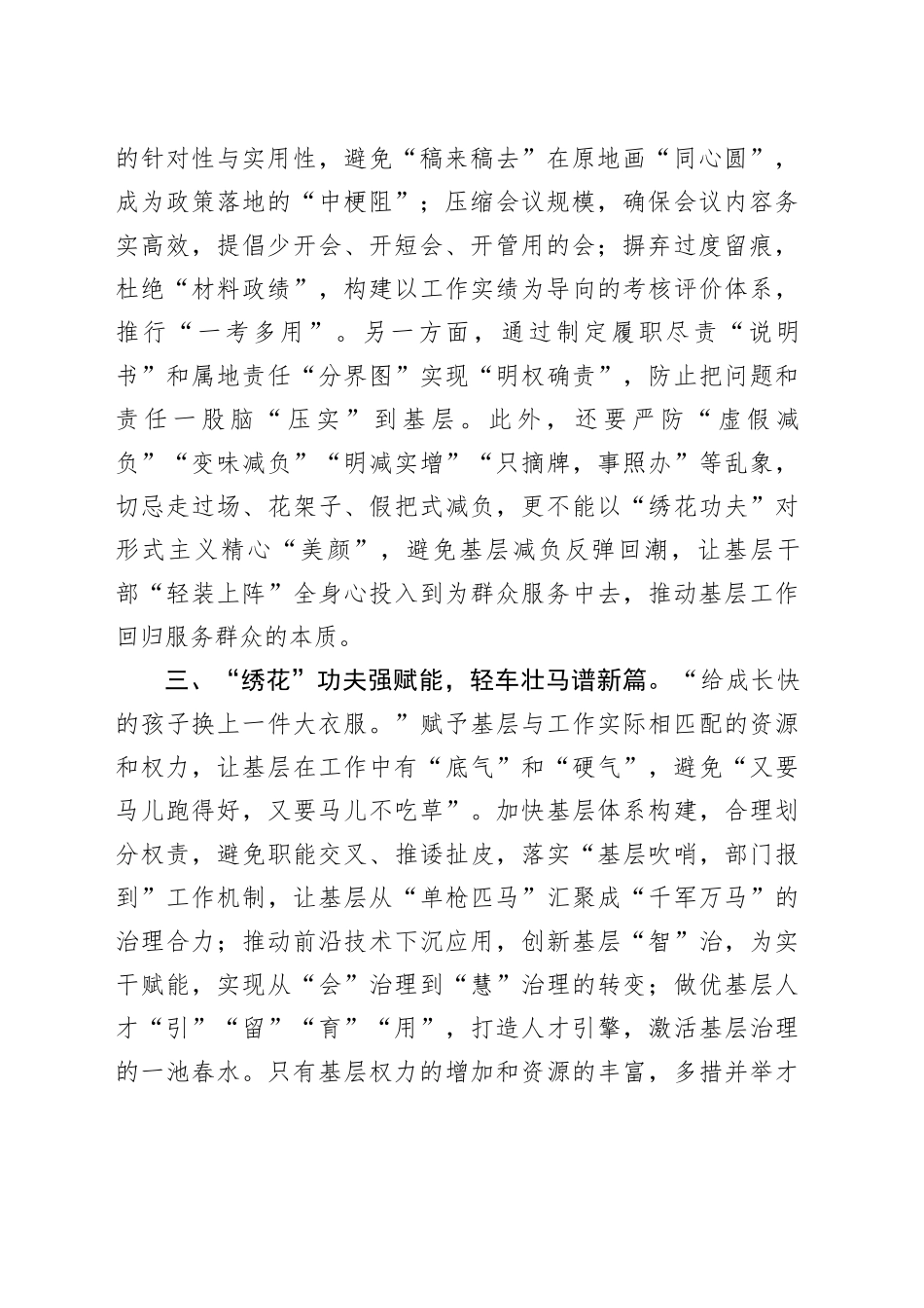 县医保局党员干部研讨发言：“轻车壮马”跑出基层治理“加速度”_第2页