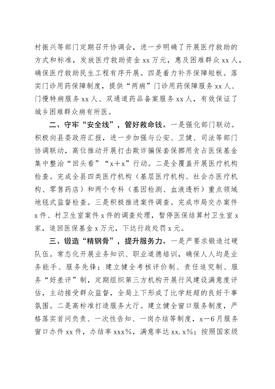 县医保局局长在全市医保半年座谈会上的发言_第2页