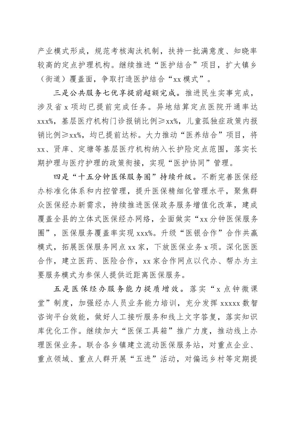县医疗保障局2024年度工作亮点和2025年度工作思路_第2页