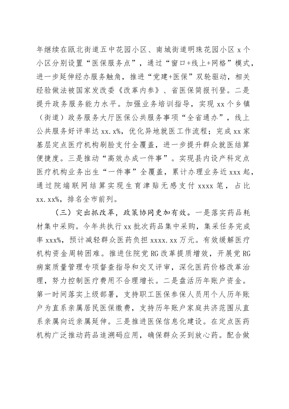 县医疗保障局2024年度工作总结和2025年度工作思路_第2页