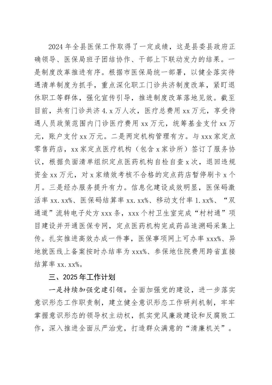 县医疗保障局2024年工作总结和2025年工作计划(1)_第2页