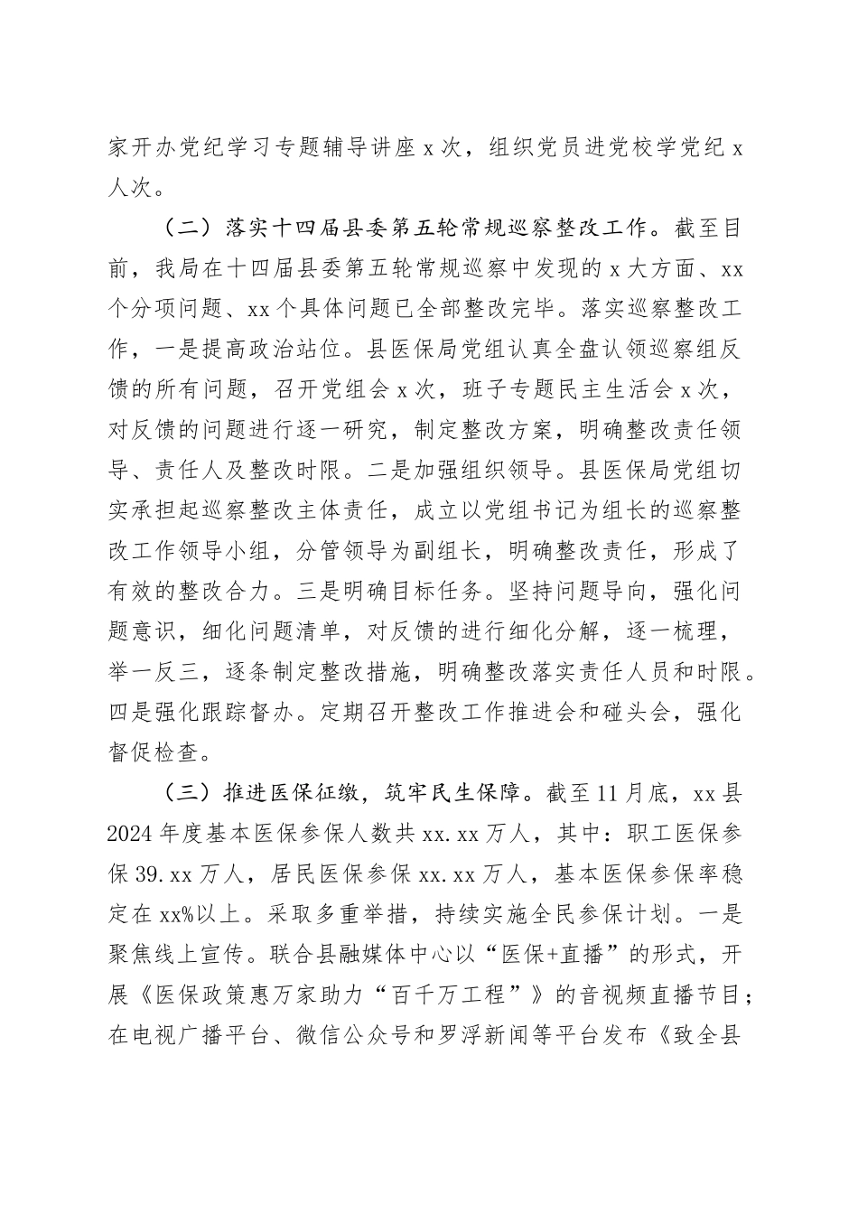 县医疗保障局2024年工作总结和2025年工作计划_第2页