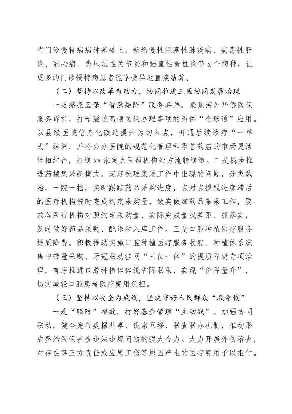 县医疗保障局2024年工作总结和2025年工作思路_第2页