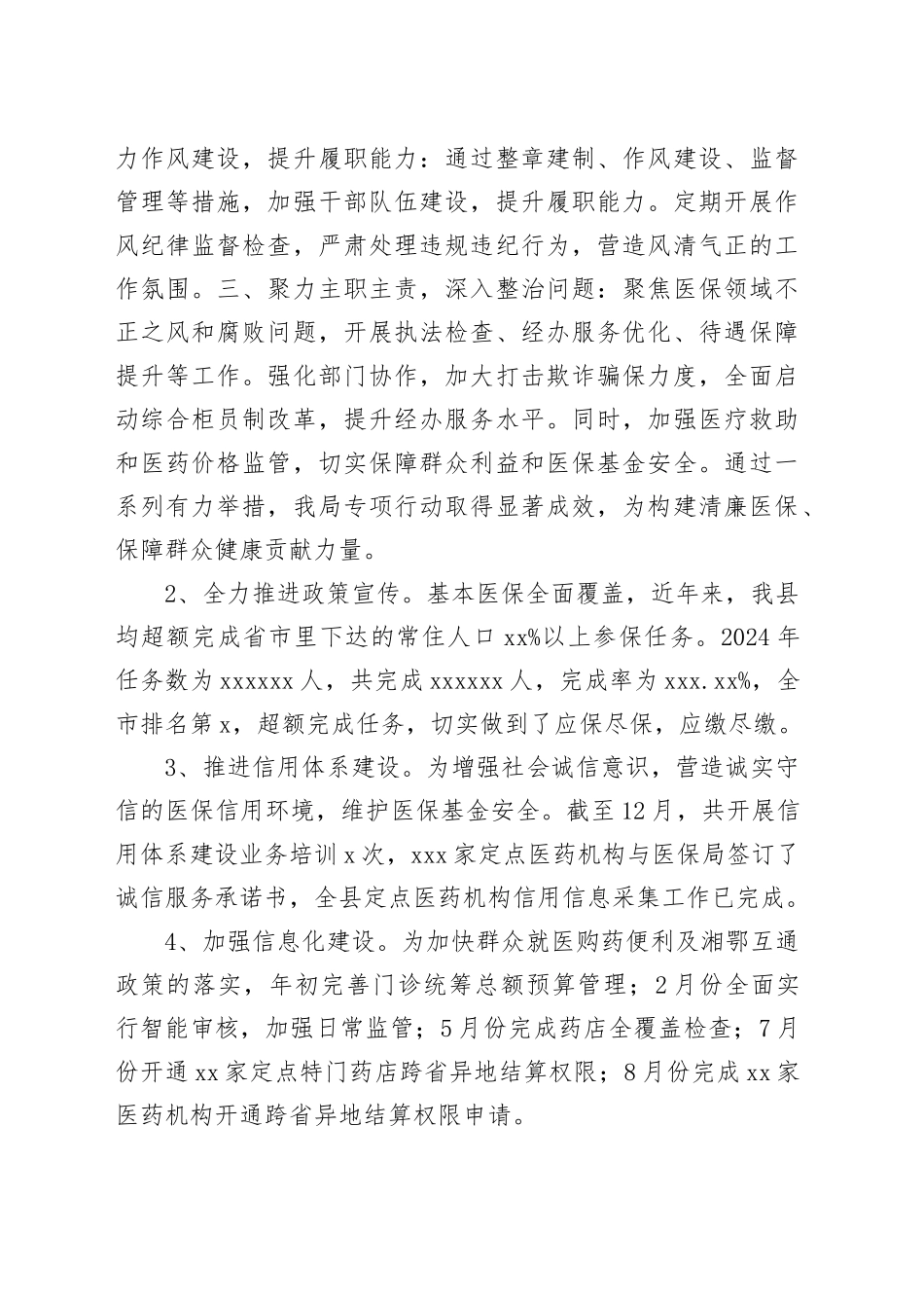 县医疗保障局2024年工作总结及2025年工作计划_第2页