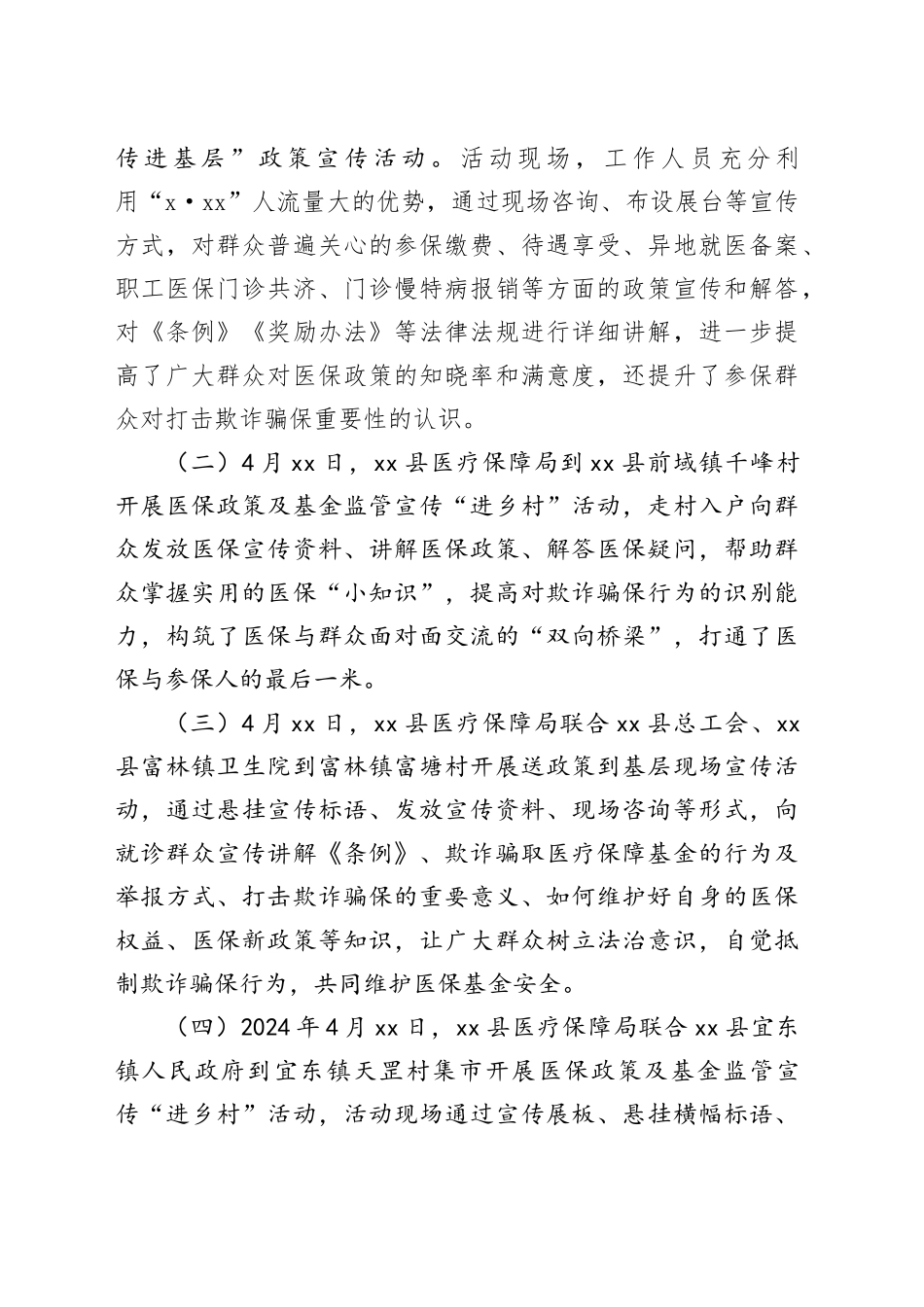 县医疗保障局2024年基金监管集中宣传月工作总结_第2页