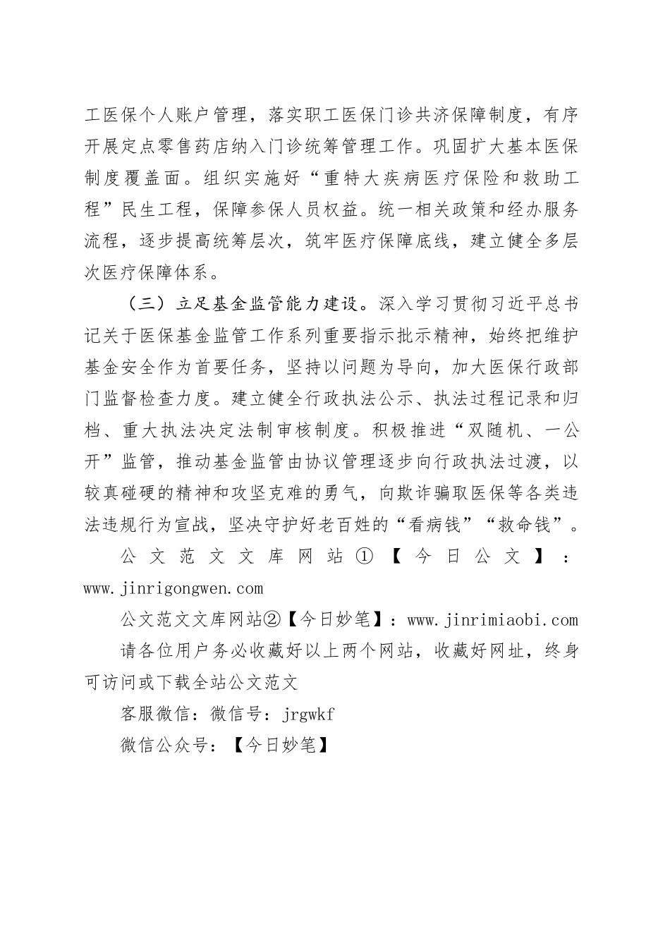 县医疗保障局2025年工作计划_第2页