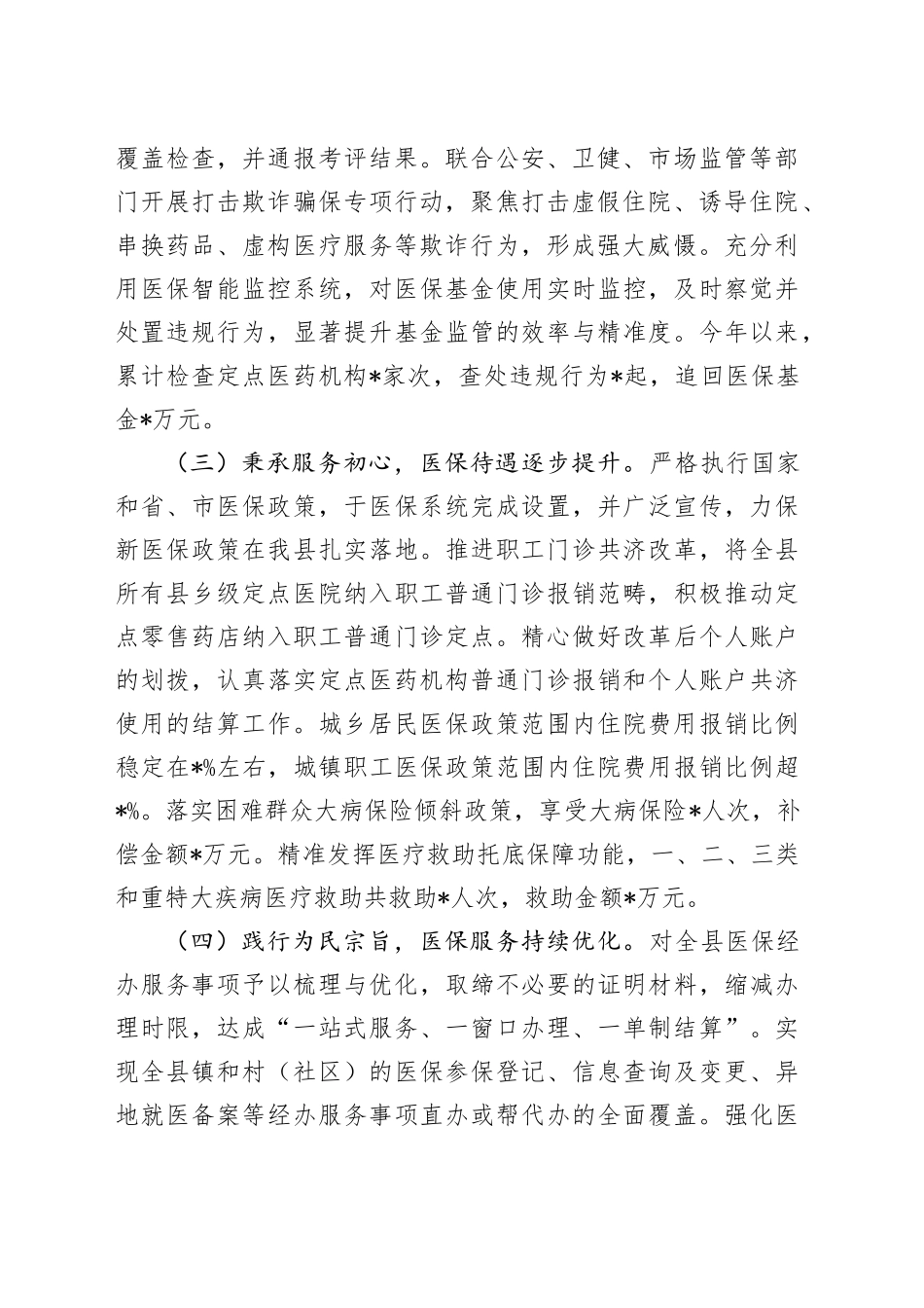 县医疗保障局年度工作总结_第2页
