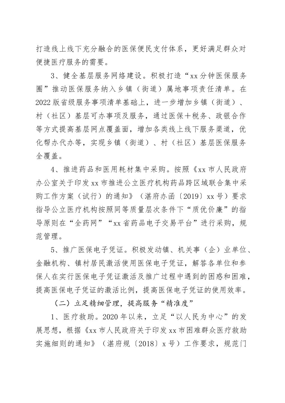 县医疗保障局数字赋能创新医保服务工作调研汇报_第2页