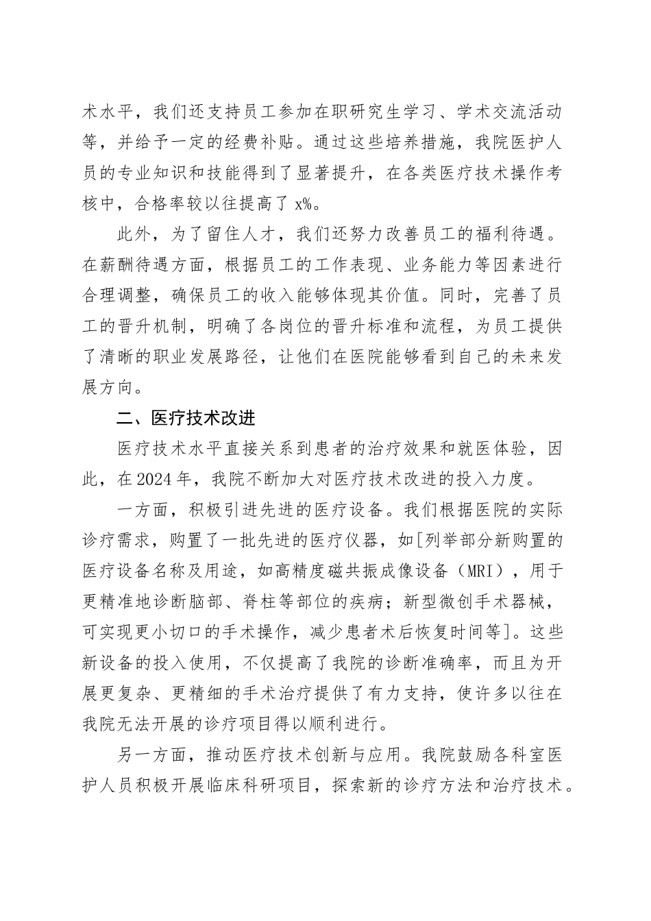 县医院2024年医疗服务质量提升工作总结_第2页