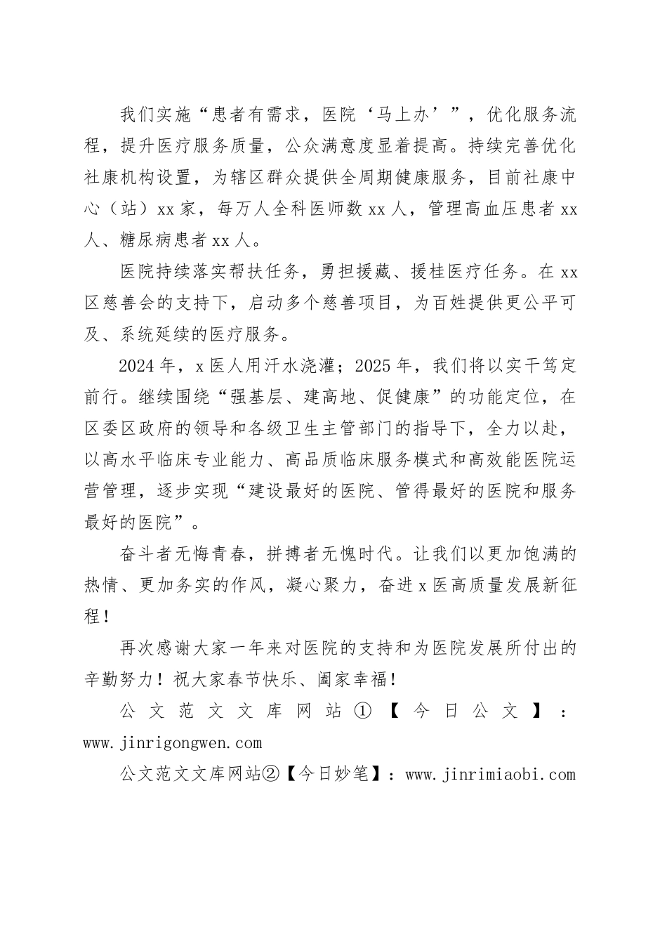 县医院2025年元旦新年贺词_第2页